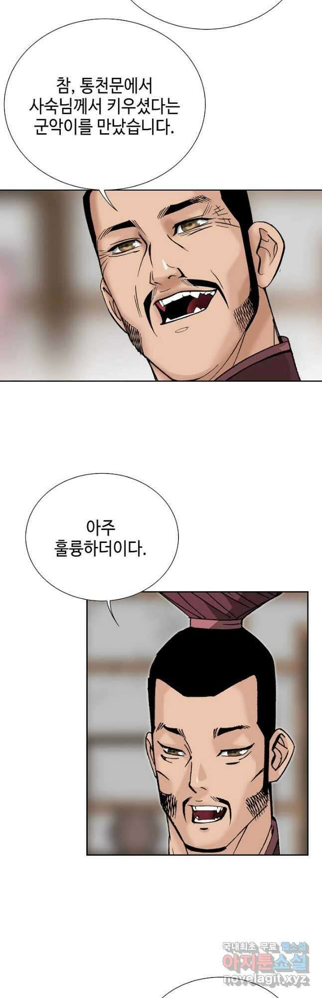 아! 형산파 116화 44