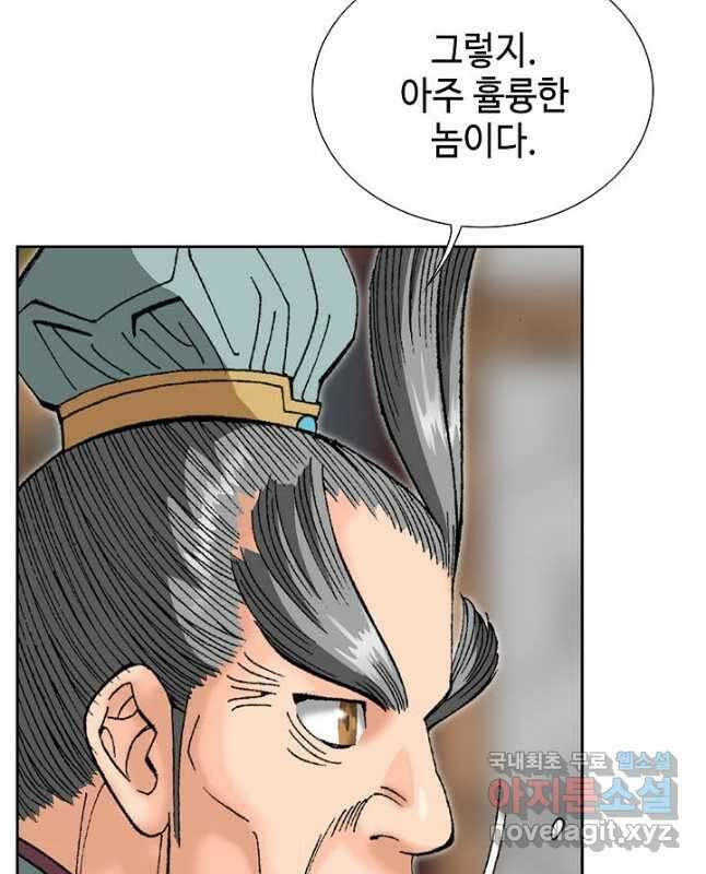 아! 형산파 116화 45