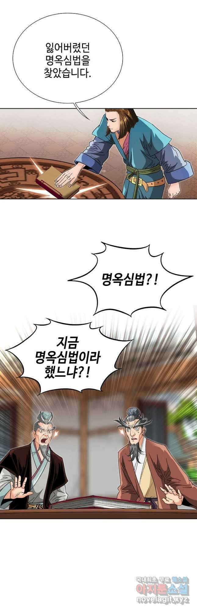 아! 형산파 116화 47