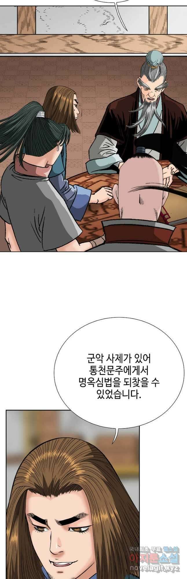 아! 형산파 116화 49