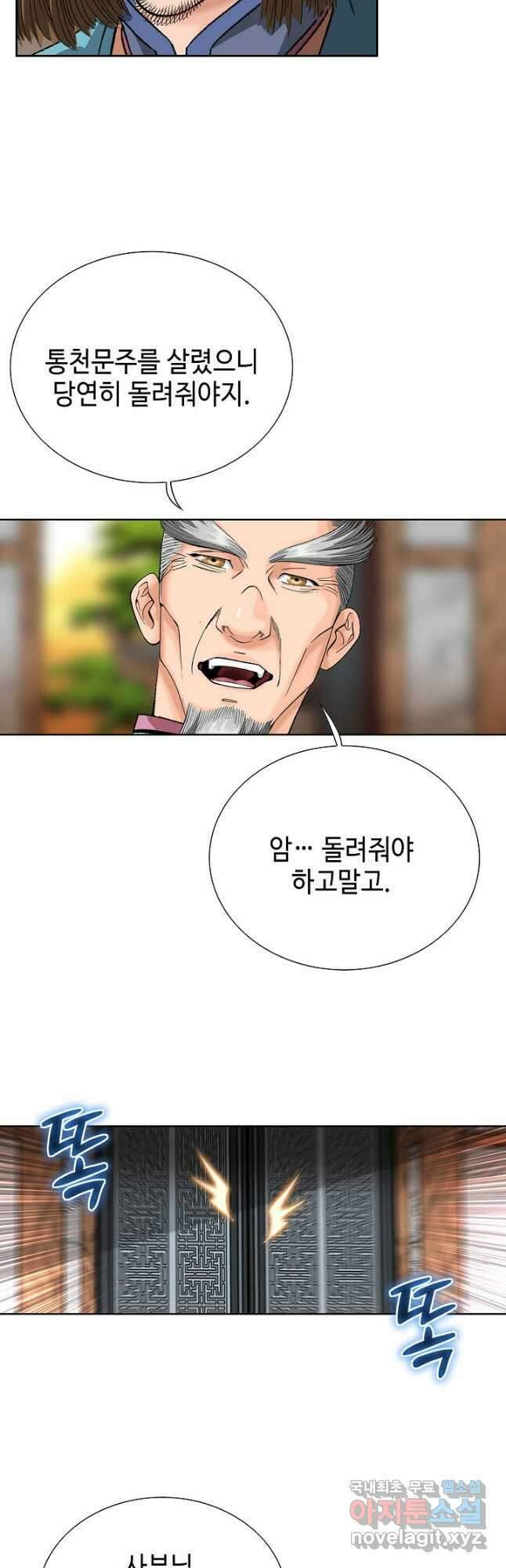아! 형산파 116화 50