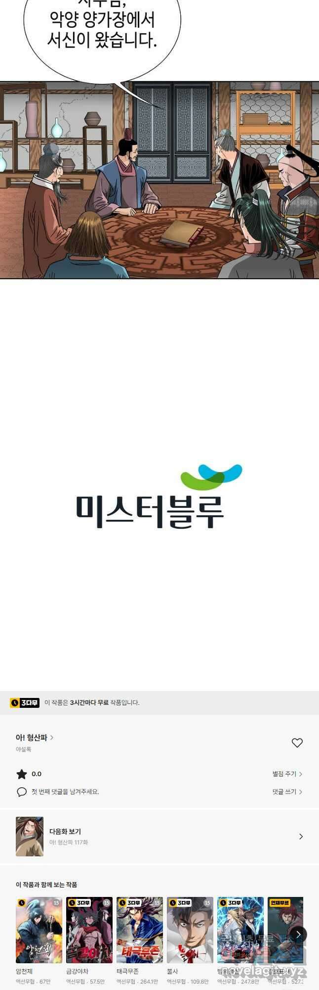 아! 형산파 116화 51