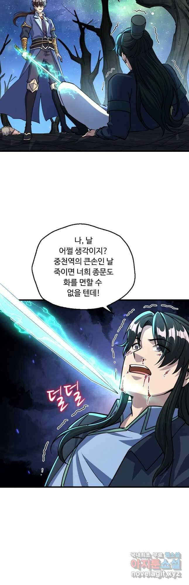 속성으로 무림지존 72화 6