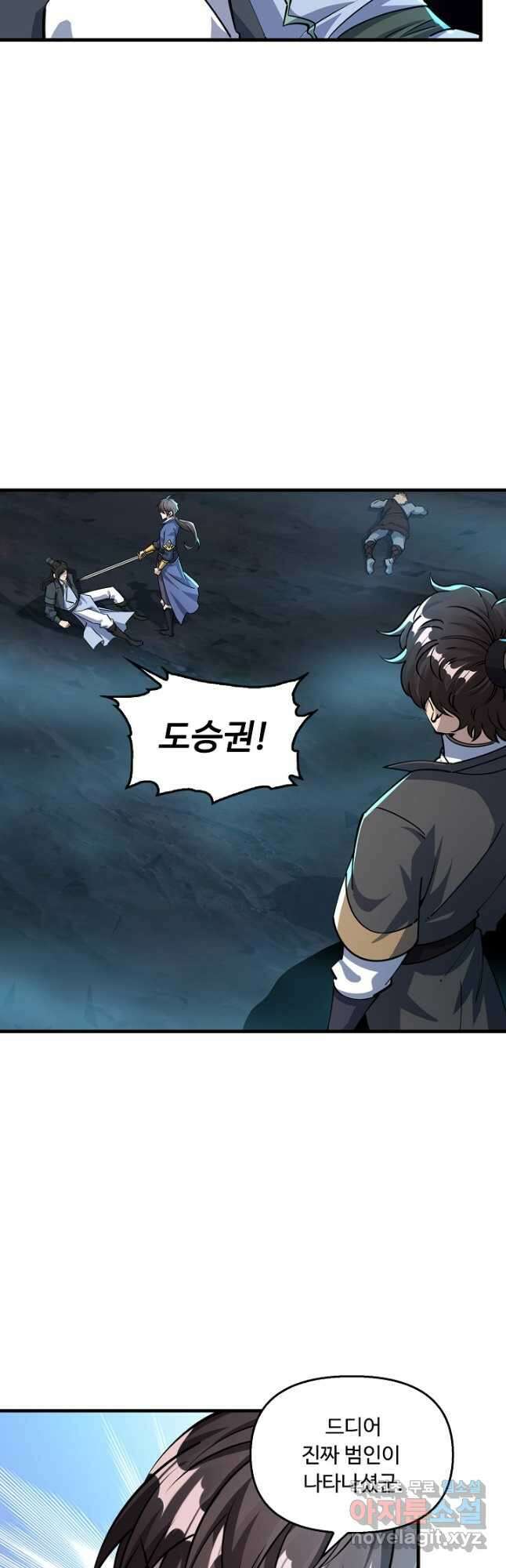 속성으로 무림지존 72화 8