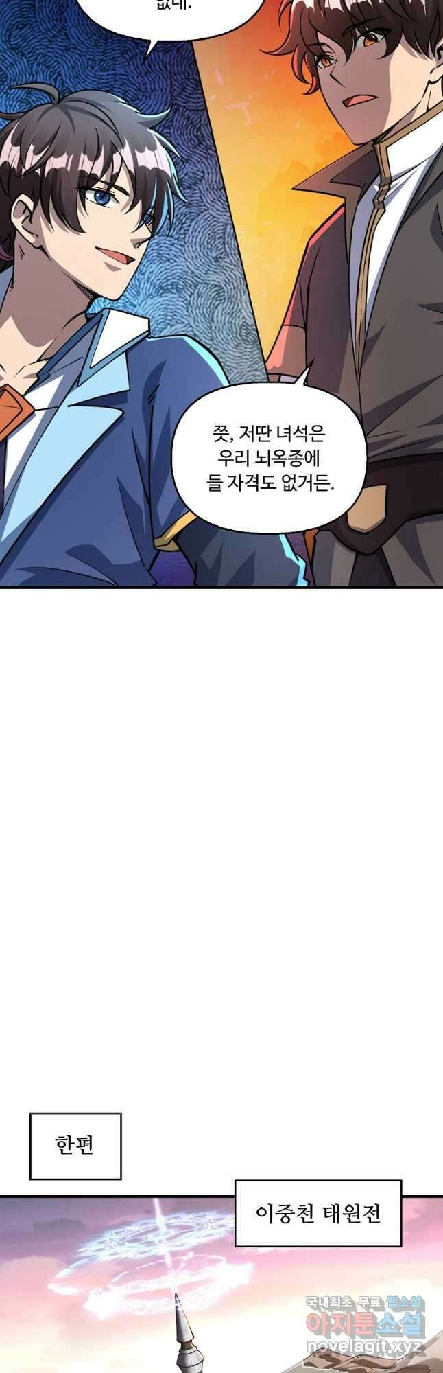 속성으로 무림지존 72화 12