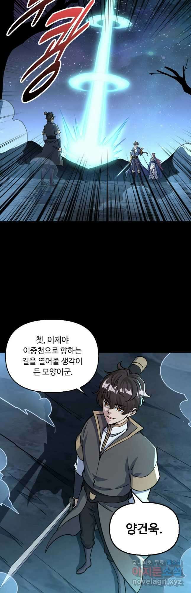 속성으로 무림지존 72화 38