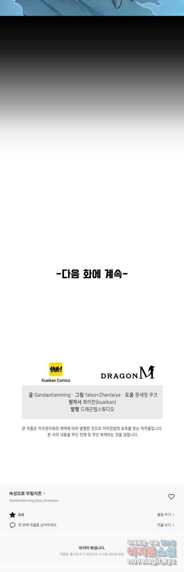 속성으로 무림지존 72화 39