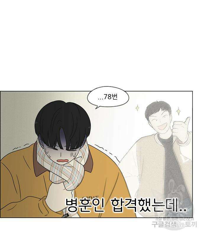 연애혁명 Epilogue 1 9