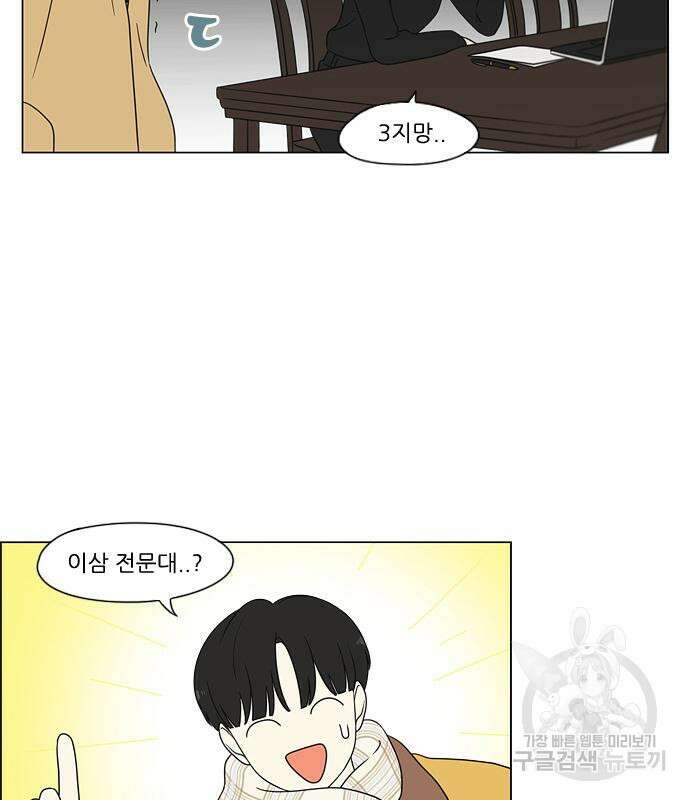 연애혁명 Epilogue 1 13