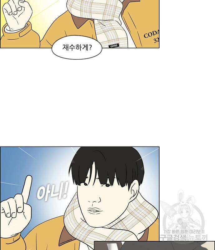 연애혁명 Epilogue 1 14