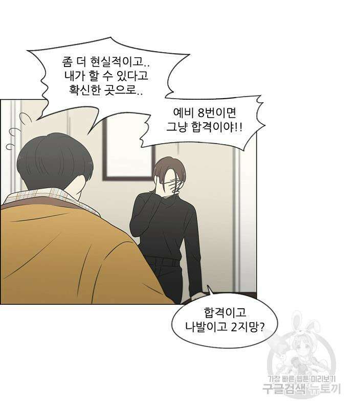 연애혁명 Epilogue 1 17