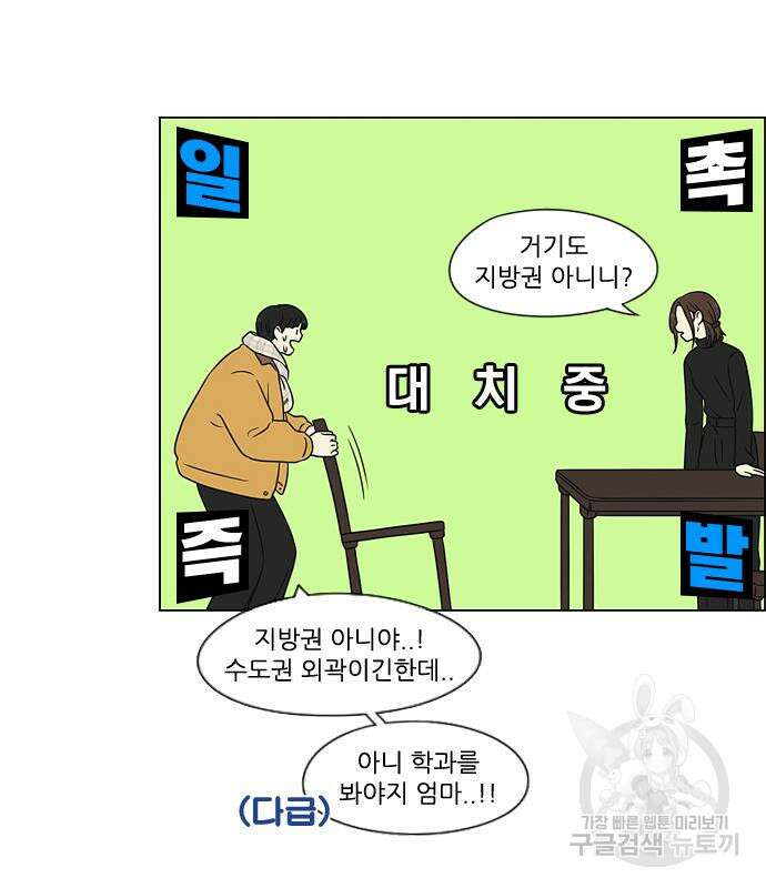 연애혁명 Epilogue 1 18
