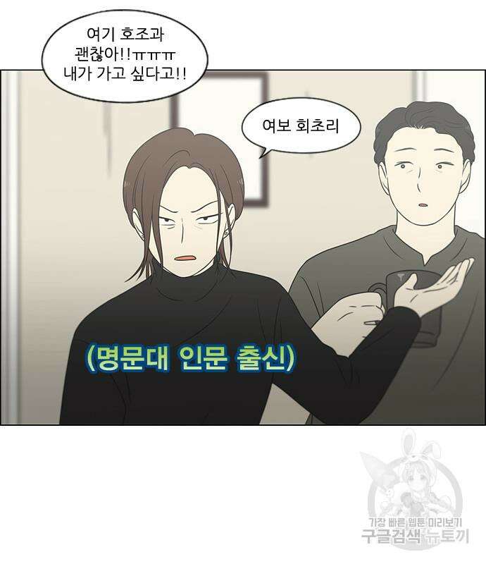 연애혁명 Epilogue 1 19