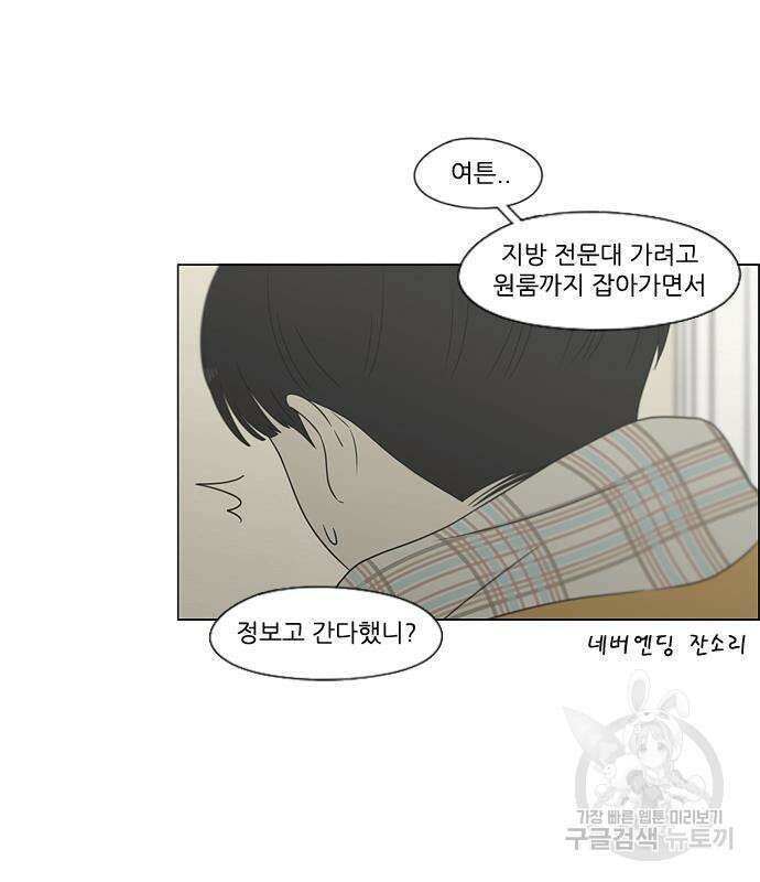 연애혁명 Epilogue 1 25