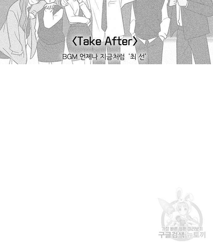 연애혁명 Epilogue 1 29