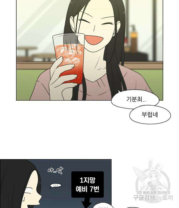 연애혁명 Epilogue 1 31