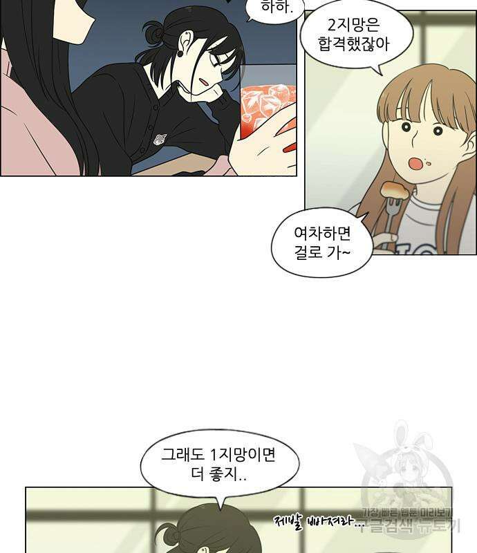 연애혁명 Epilogue 1 32
