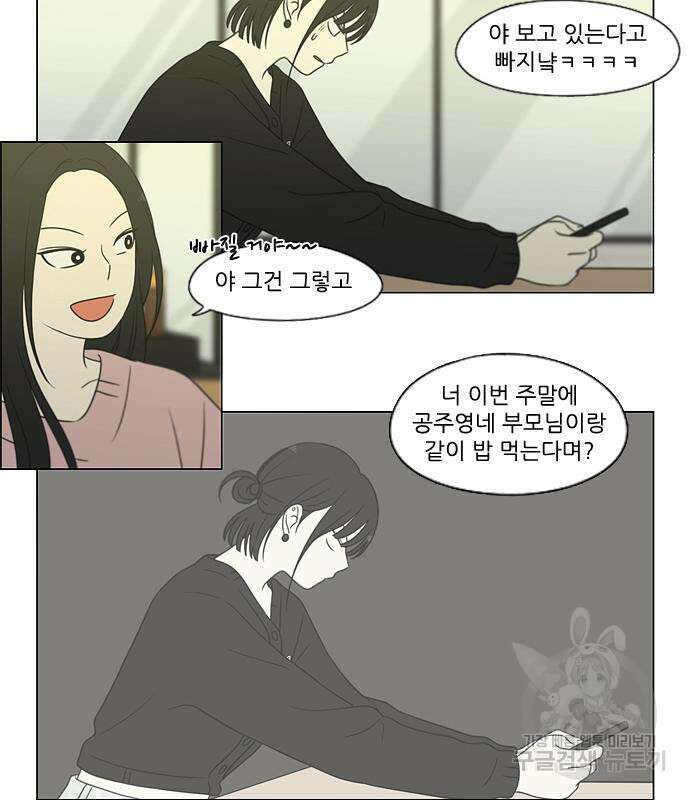 연애혁명 Epilogue 1 33