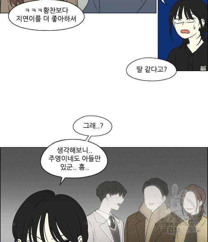 연애혁명 Epilogue 1 37
