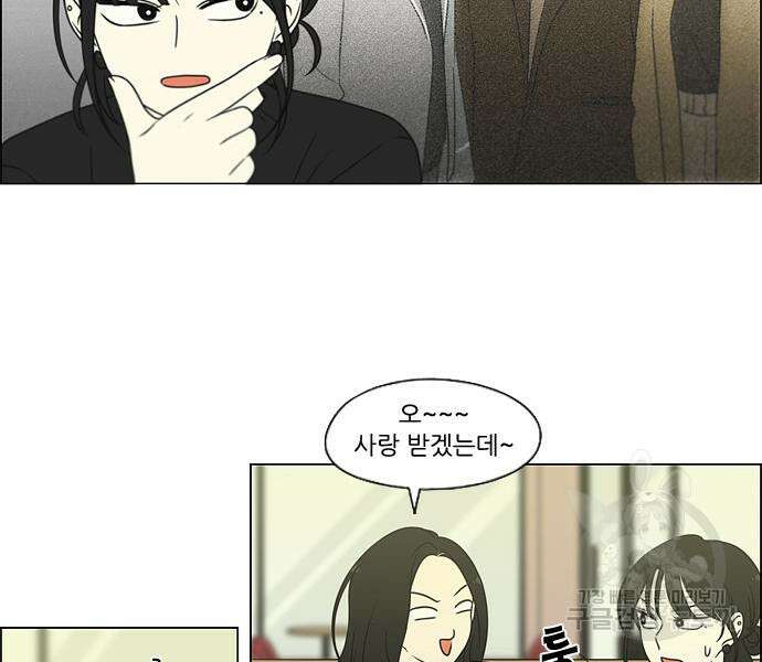 연애혁명 Epilogue 1 38