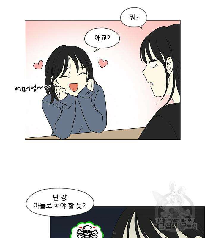 연애혁명 Epilogue 1 40