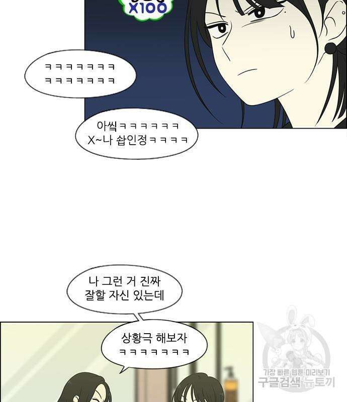 연애혁명 Epilogue 1 41