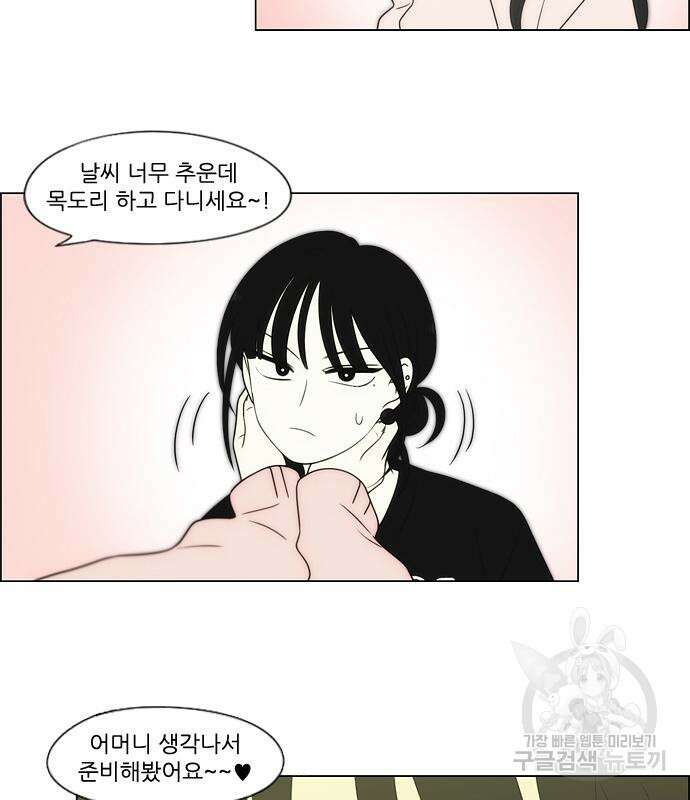 연애혁명 Epilogue 1 43