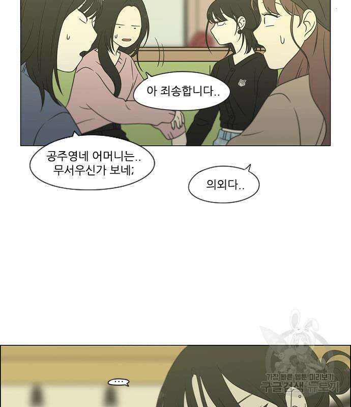 연애혁명 Epilogue 1 46