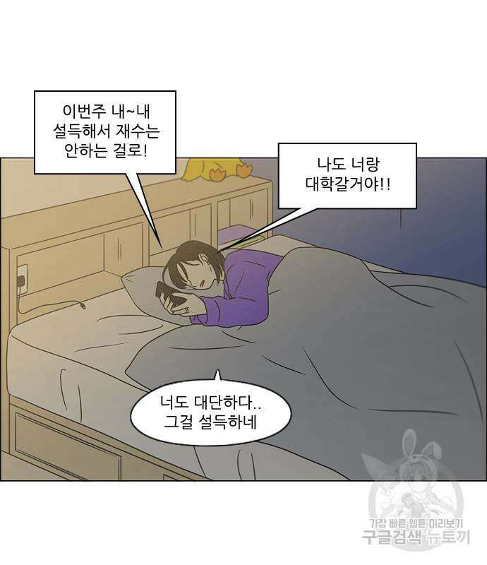 연애혁명 Epilogue 1 49