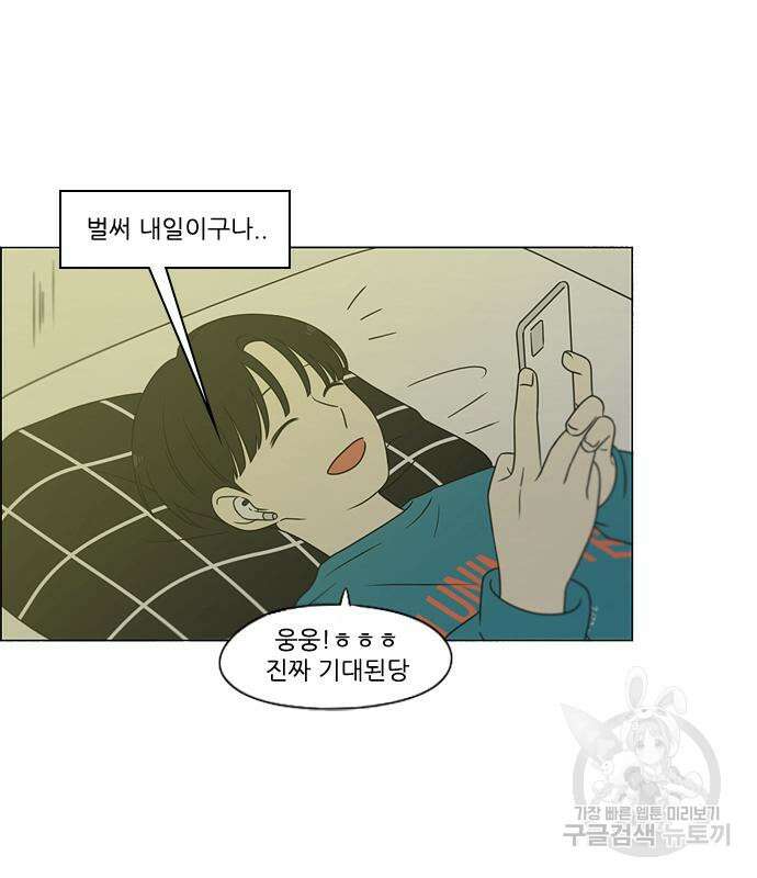 연애혁명 Epilogue 1 51