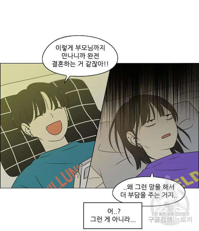 연애혁명 Epilogue 1 52