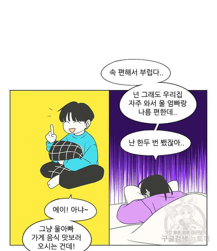 연애혁명 Epilogue 1 53