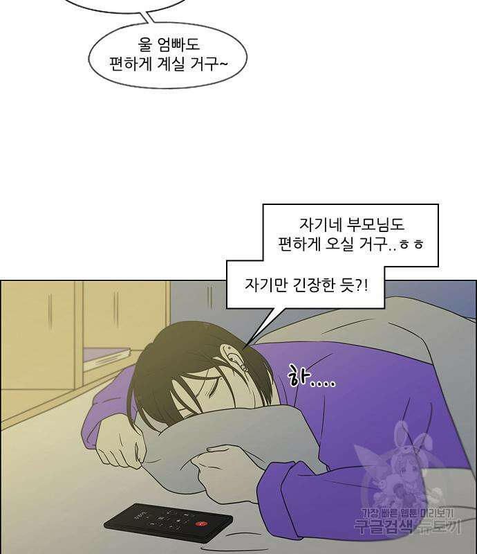 연애혁명 Epilogue 1 54