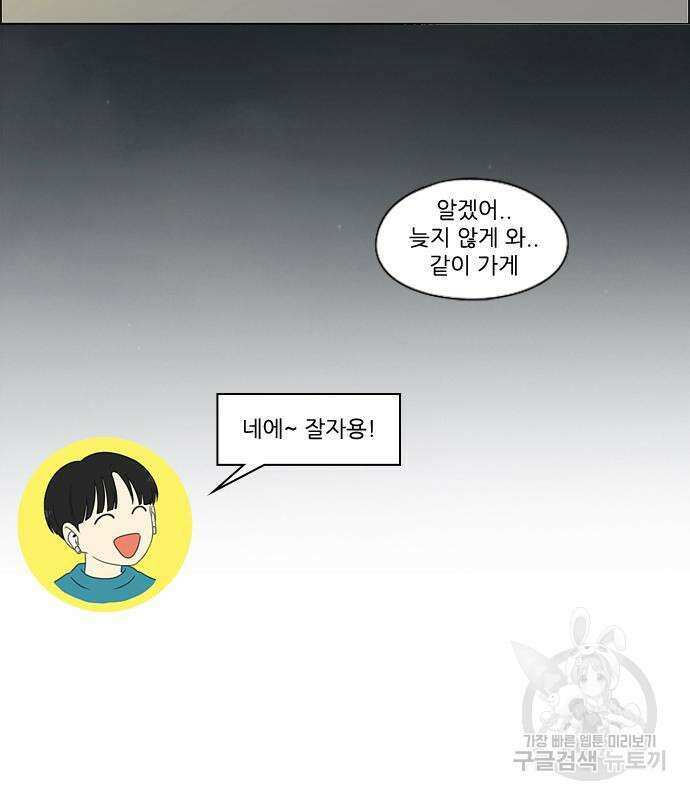 연애혁명 Epilogue 1 55
