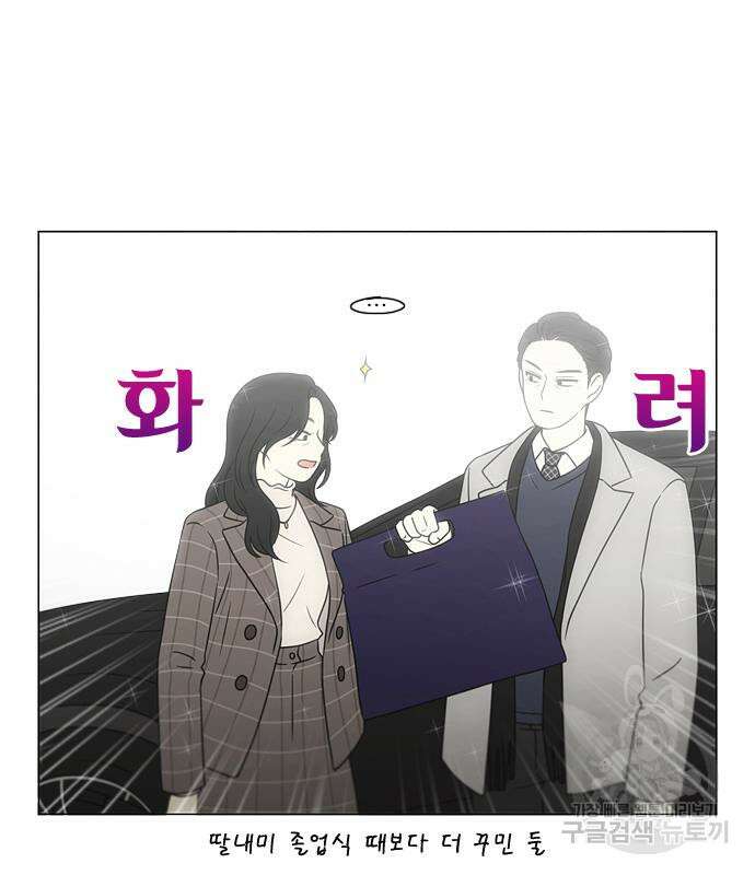 연애혁명 Epilogue 1 59