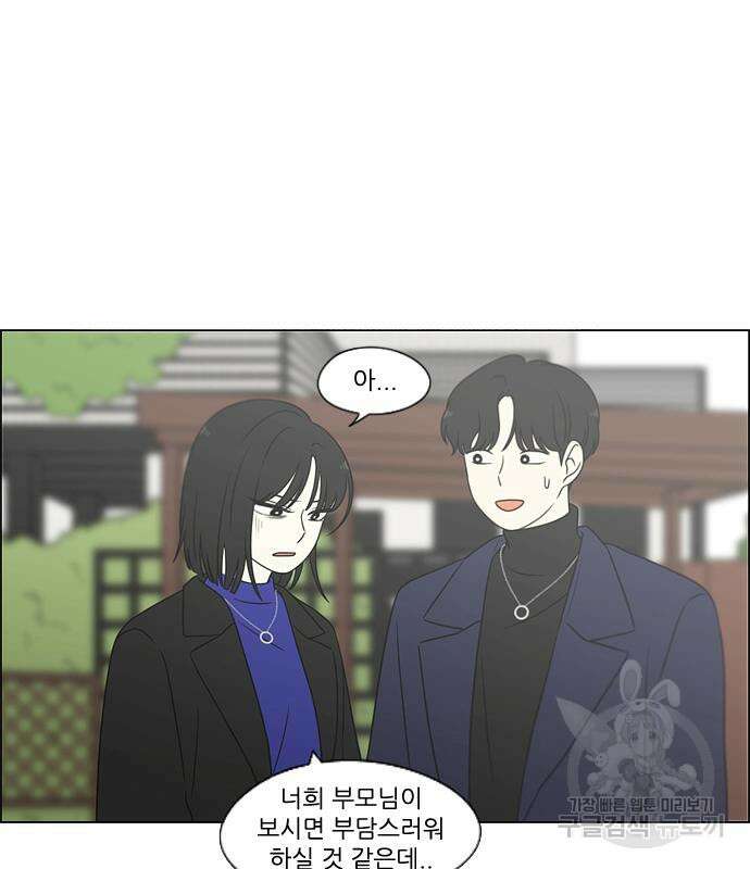 연애혁명 Epilogue 1 60