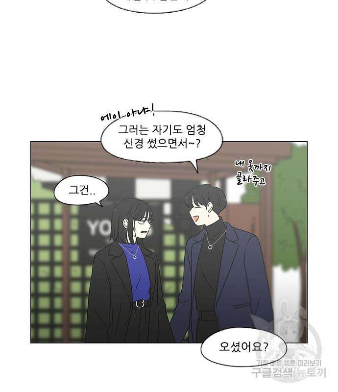 연애혁명 Epilogue 1 61