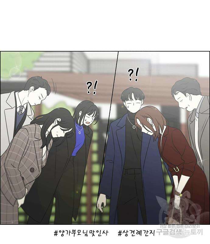 연애혁명 Epilogue 1 64