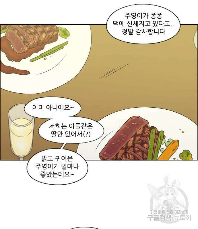 연애혁명 Epilogue 1 66