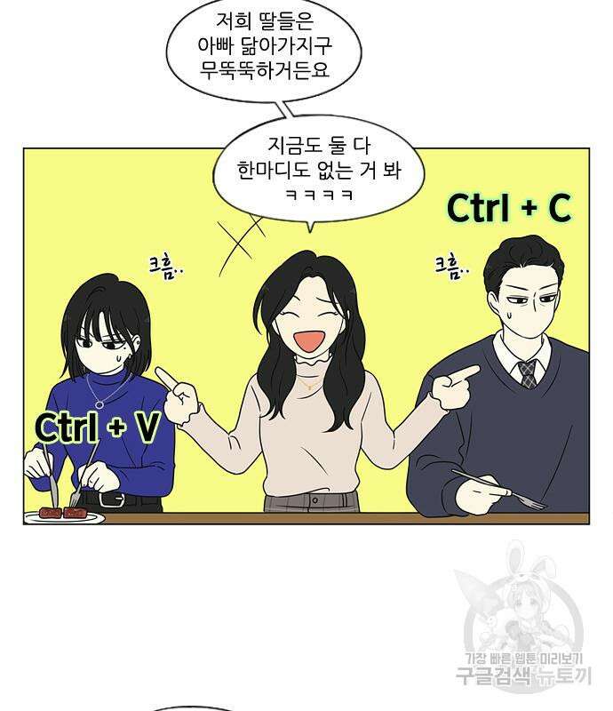 연애혁명 Epilogue 1 67