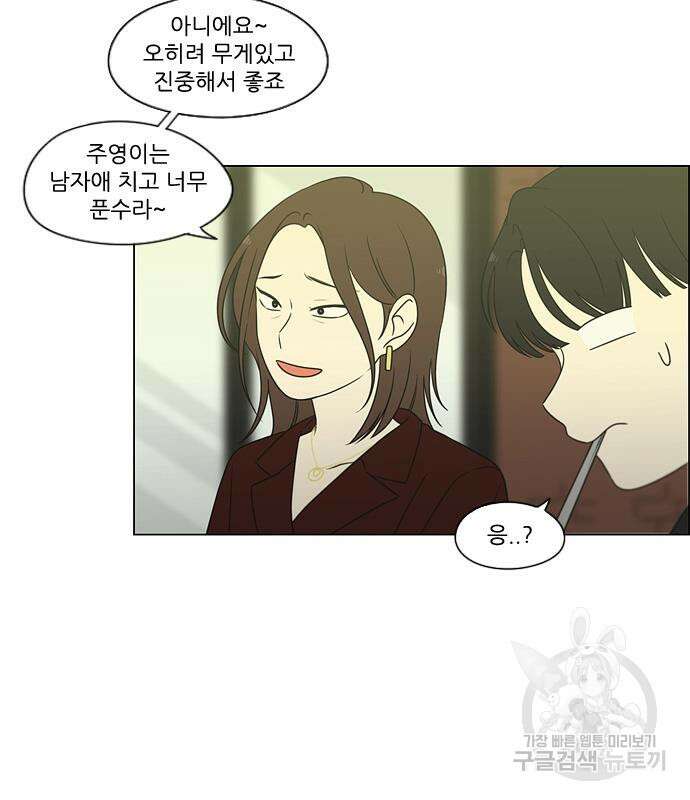 연애혁명 Epilogue 1 68
