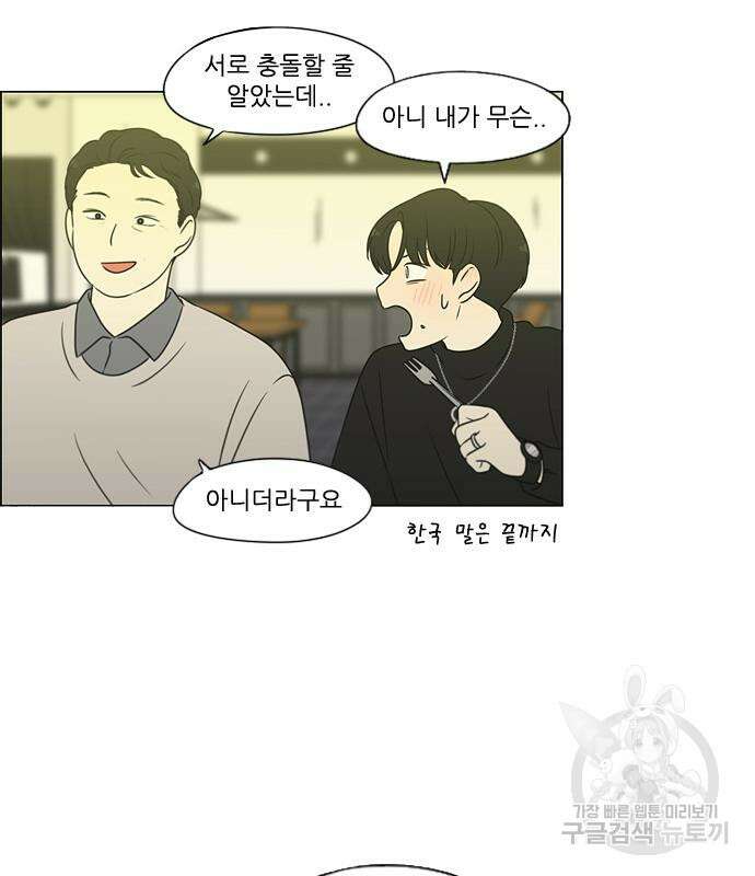 연애혁명 Epilogue 1 69