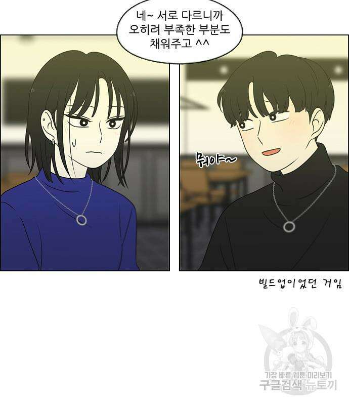 연애혁명 Epilogue 1 70