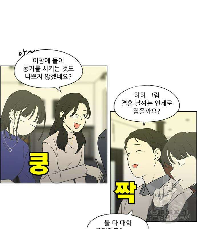 연애혁명 Epilogue 1 71