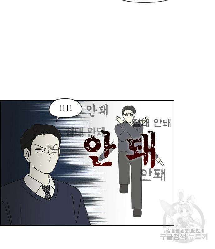 연애혁명 Epilogue 1 73