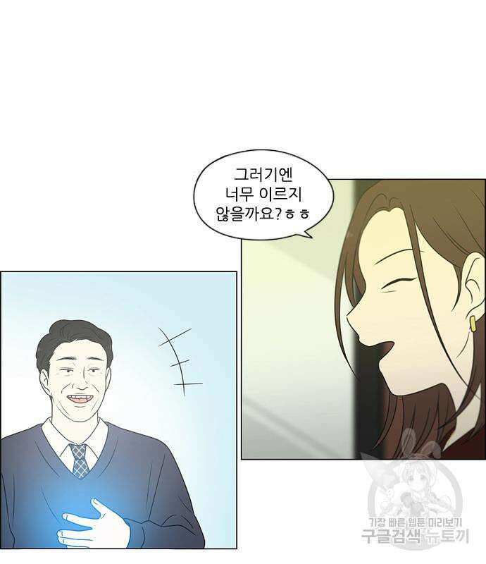 연애혁명 Epilogue 1 74