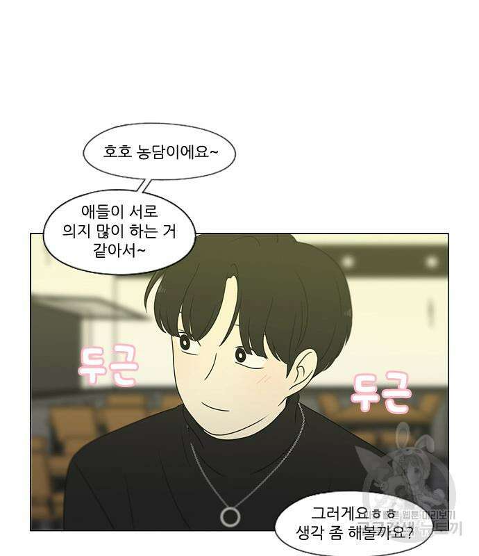 연애혁명 Epilogue 1 75