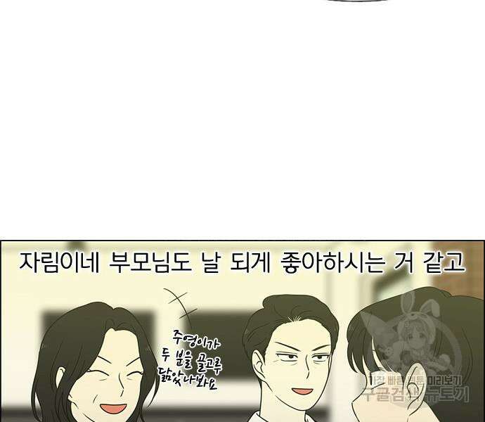 연애혁명 Epilogue 1 76