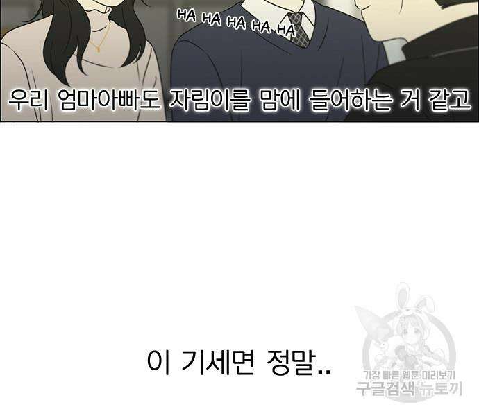 연애혁명 Epilogue 1 77