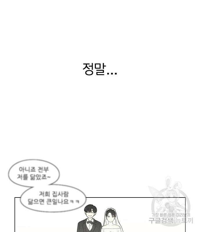연애혁명 Epilogue 1 78